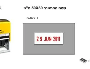 S827D חותמת תאריכון כולל גלופה