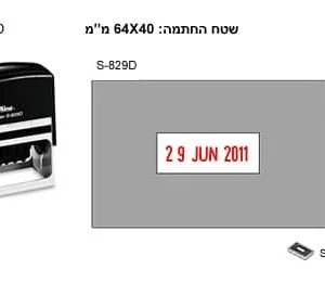 S829D חותמת תאריכון כולל גלופה