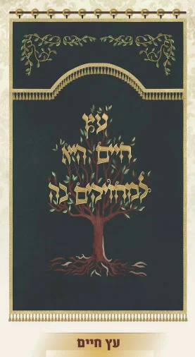 פרוכת עץ החיים