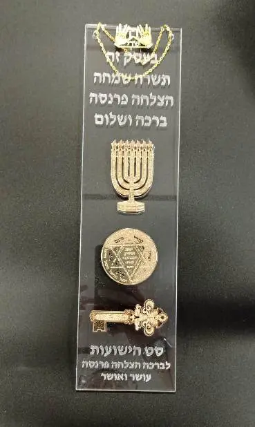 סט הישועות לעסק
