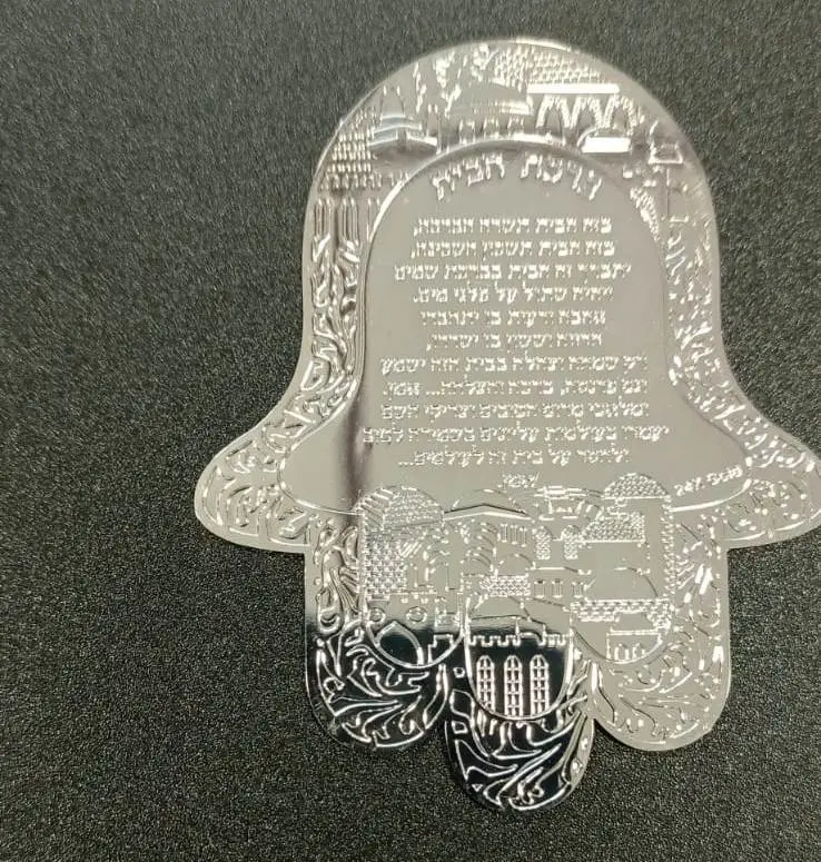 ברכת הבית מצופה זהב לבן