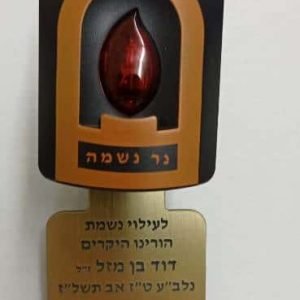 נר החשמלי לזיכרון