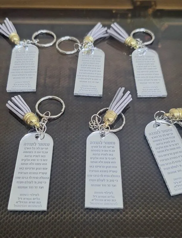 מחזיק מפתחות "מזמור לתודה"