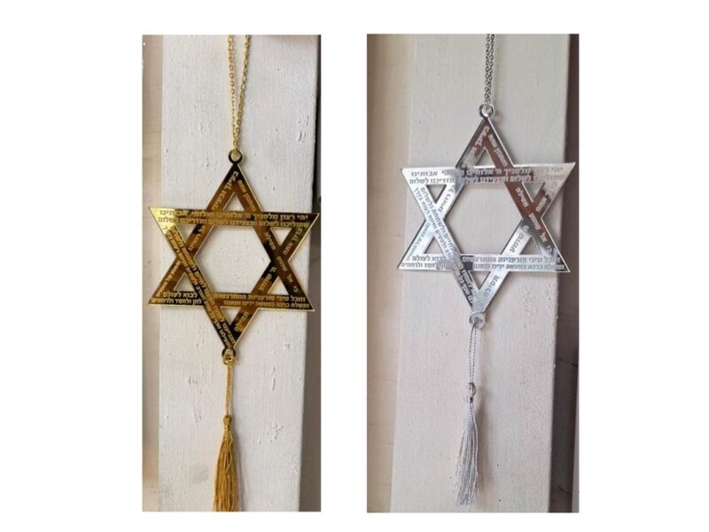 מגן דוד מפרספקס מראה עם "תפילת הדרך"