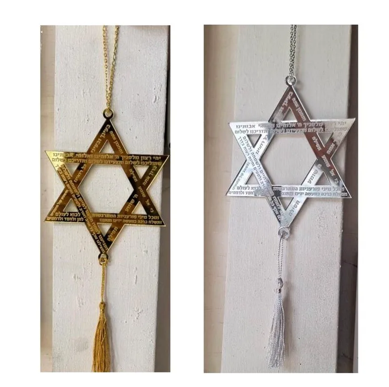 מגן דוד מפרספקס מראה עם "תפילת הדרך"